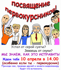 Посвящение-2009 (афиша)