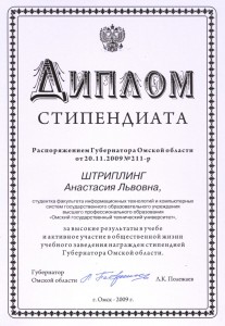 Диплом стипендиата Штриплинг А.Л. Диплом стипендиата Штриплинг А.Л.