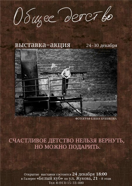 Анонс фотовыставки