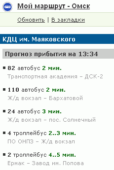 Мобильное расписание прибытия транспорта