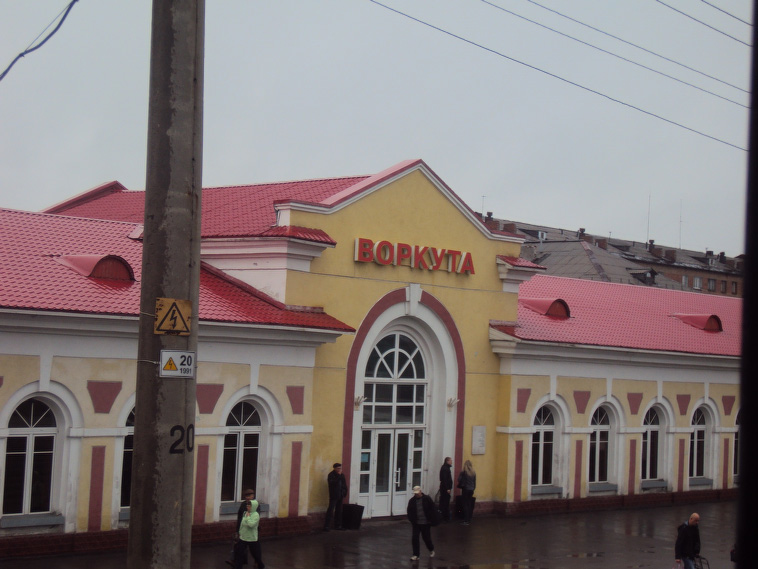 Воркута. Вокзал